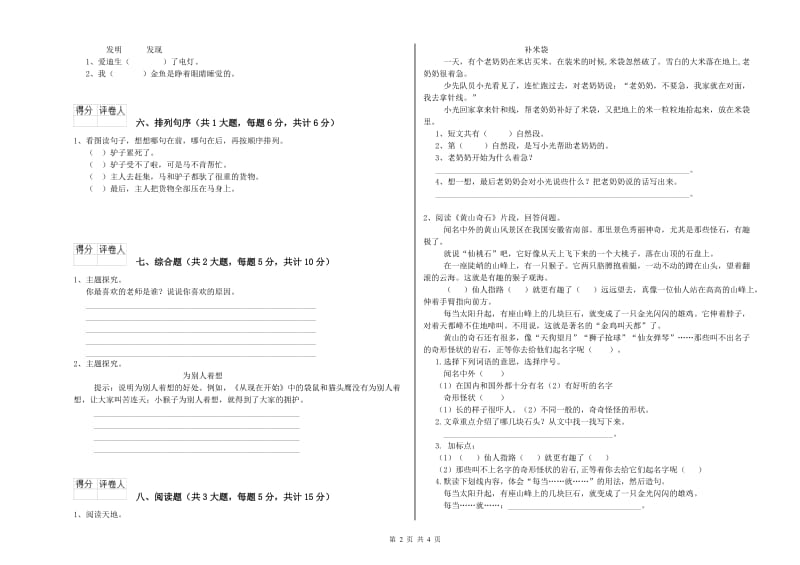 2019年实验小学二年级语文【上册】提升训练试卷 豫教版（附解析）.doc_第2页