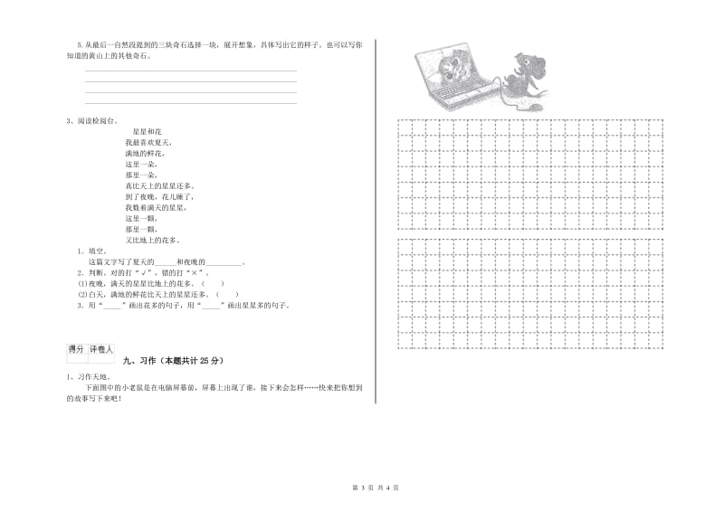 2019年实验小学二年级语文【上册】提升训练试卷 豫教版（附解析）.doc_第3页