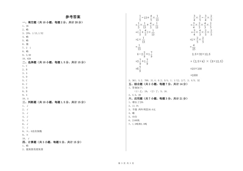 2019年六年级数学【下册】强化训练试题 人教版（附答案）.doc_第3页