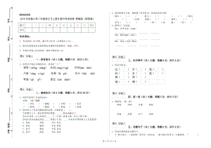 2019年實驗小學二年級語文【上冊】期中考試試卷 浙教版（附答案）.doc