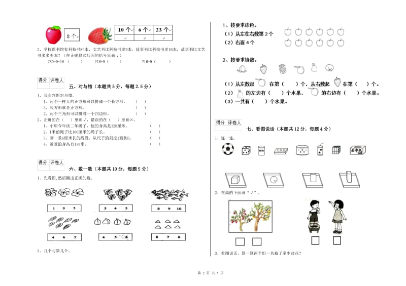 2019年实验小学一年级数学【下册】每周一练试卷C卷 西南师大版.doc_第2页