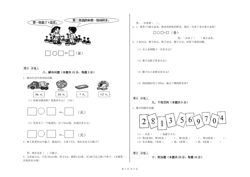 2019年实验小学一年级数学【下册】每周一练试卷C卷 西南师大版.doc_第3页