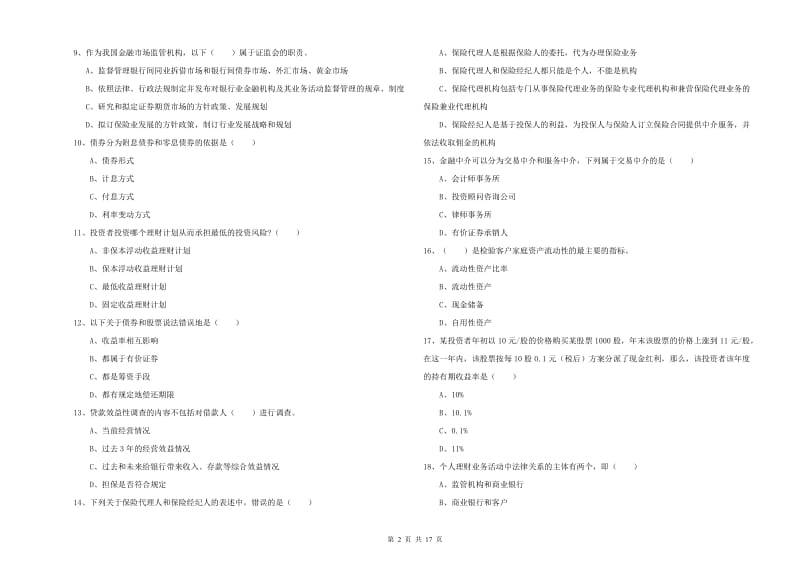 2020年中级银行从业资格考试《个人理财》模拟考试试题 附解析.doc_第2页