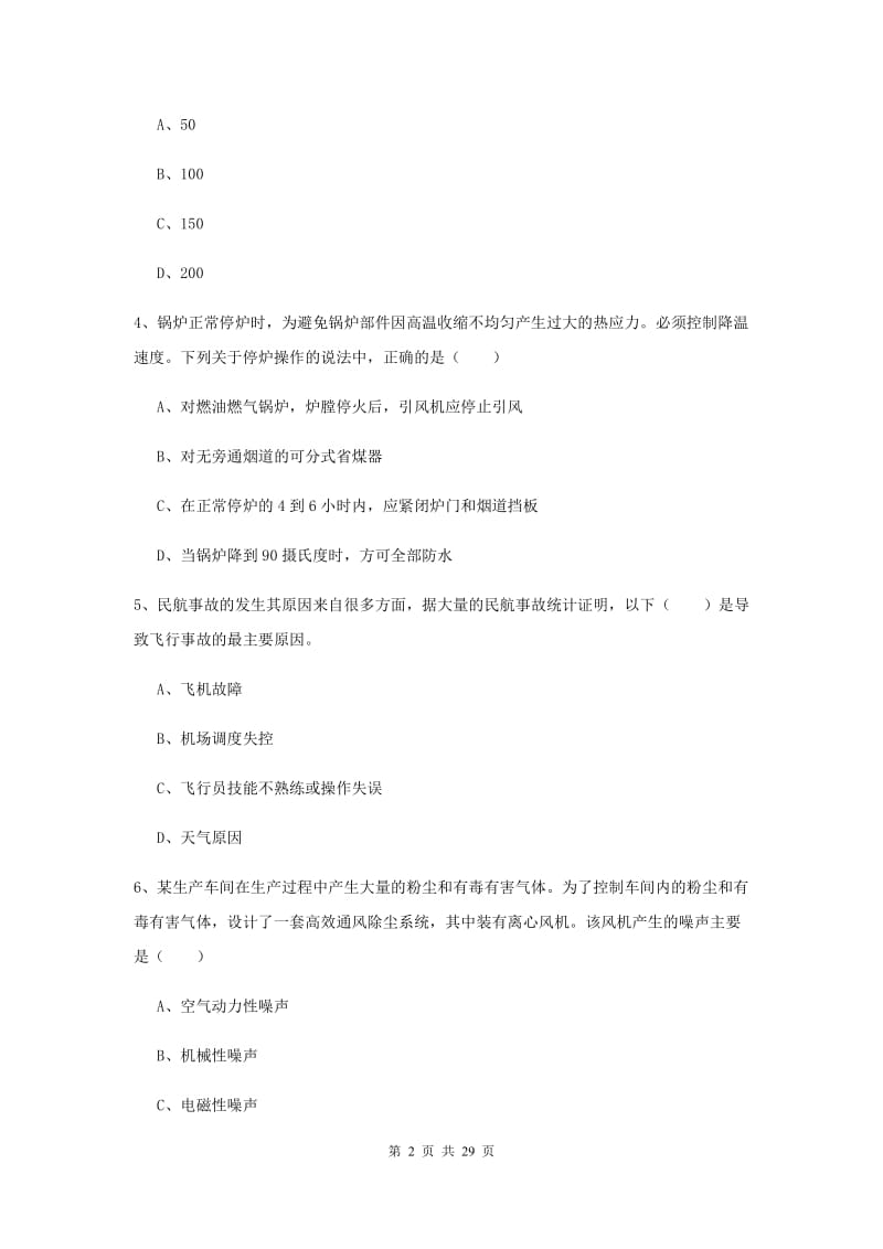 注册安全工程师考试《安全生产技术》题库综合试卷.doc_第2页