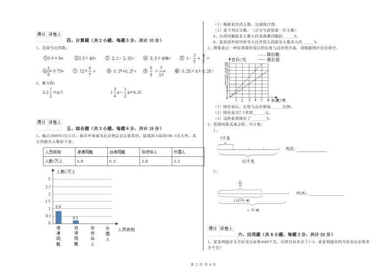 2019年实验小学小升初数学能力测试试题D卷 豫教版（附解析）.doc_第2页