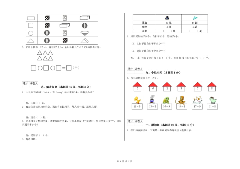 2019年实验小学一年级数学【上册】开学检测试题 长春版（含答案）.doc_第3页