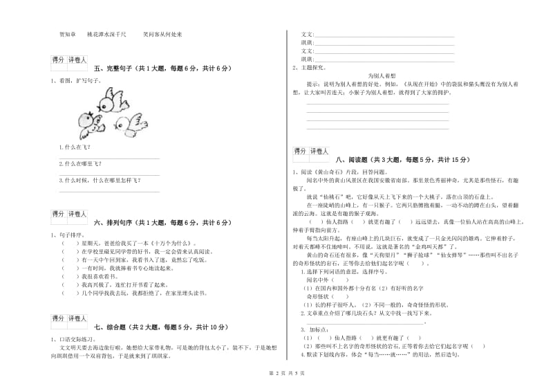 2019年实验小学二年级语文【上册】每日一练试题 江苏版（附解析）.doc_第2页