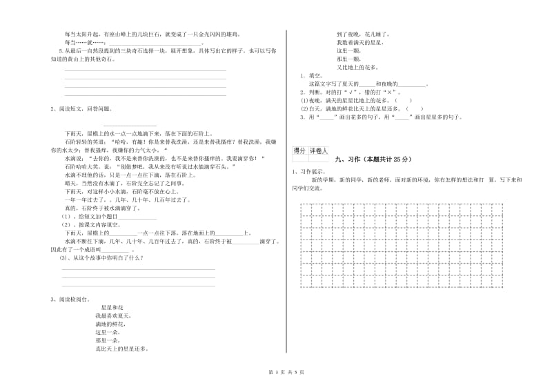 2019年实验小学二年级语文【上册】每日一练试题 江苏版（附解析）.doc_第3页