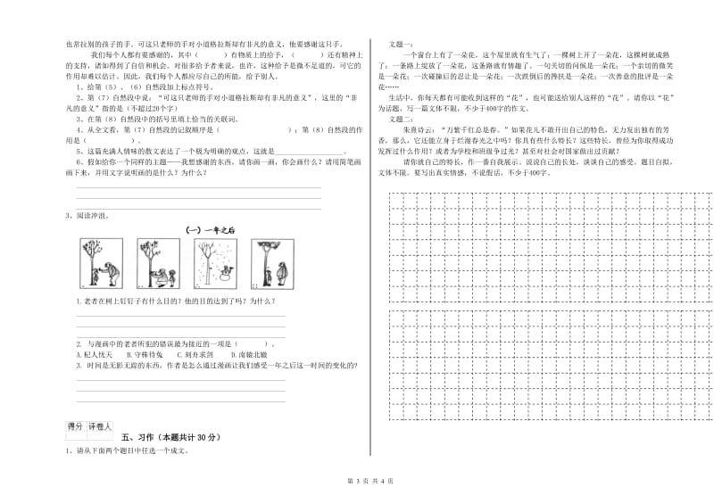 2019年六年级语文下学期能力检测试题C卷 附解析.doc_第3页