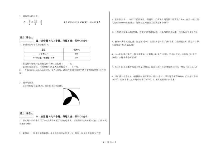 2019年实验小学小升初数学提升训练试题B卷 江西版（含答案）.doc_第2页