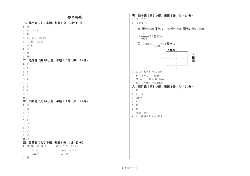 2019年实验小学小升初数学提升训练试题B卷 江西版（含答案）.doc_第3页