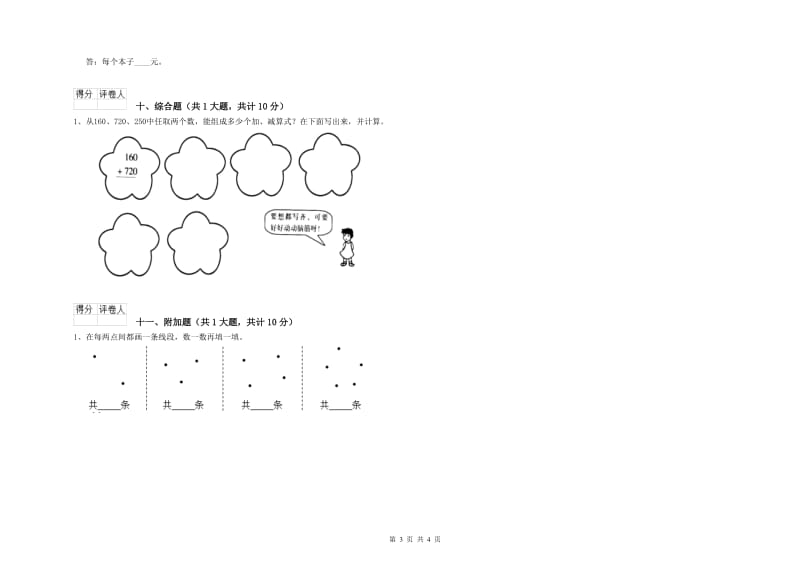 2020年二年级数学【上册】能力检测试题A卷 附解析.doc_第3页