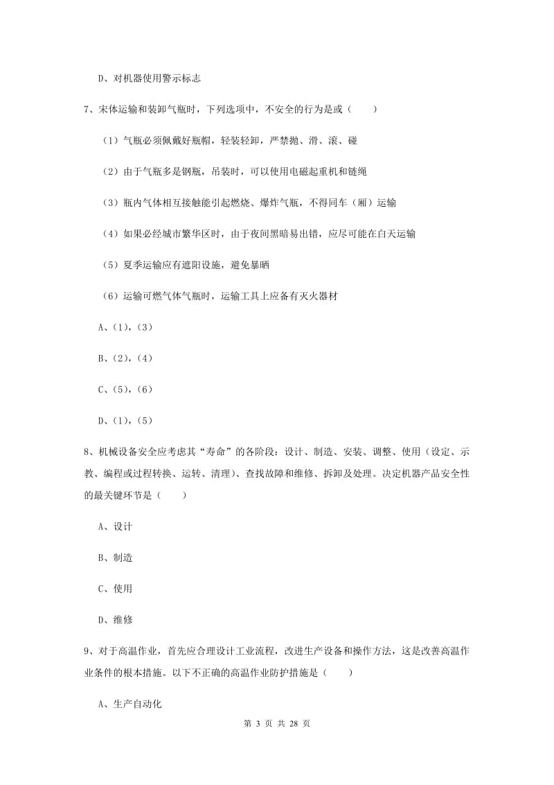 注册安全工程师考试《安全生产技术》押题练习试卷C卷 附解析.doc_第3页