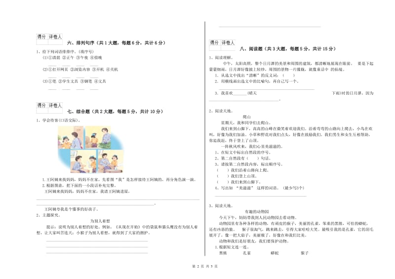 2019年实验小学二年级语文【下册】综合检测试题 外研版（附解析）.doc_第2页