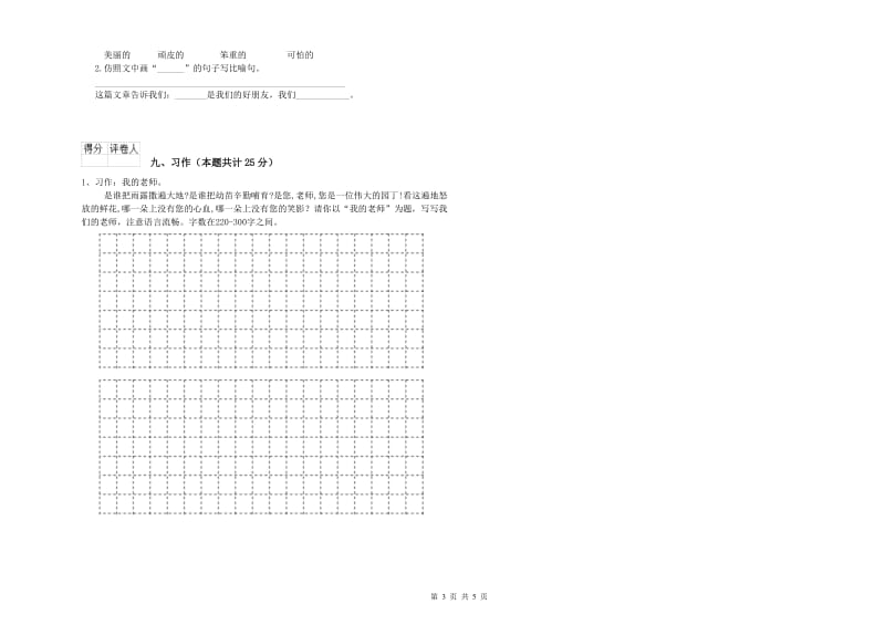 2019年实验小学二年级语文【下册】综合检测试题 外研版（附解析）.doc_第3页