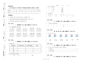 2019年實(shí)驗(yàn)小學(xué)二年級(jí)語文下學(xué)期能力檢測(cè)試卷 蘇教版（含答案）.doc