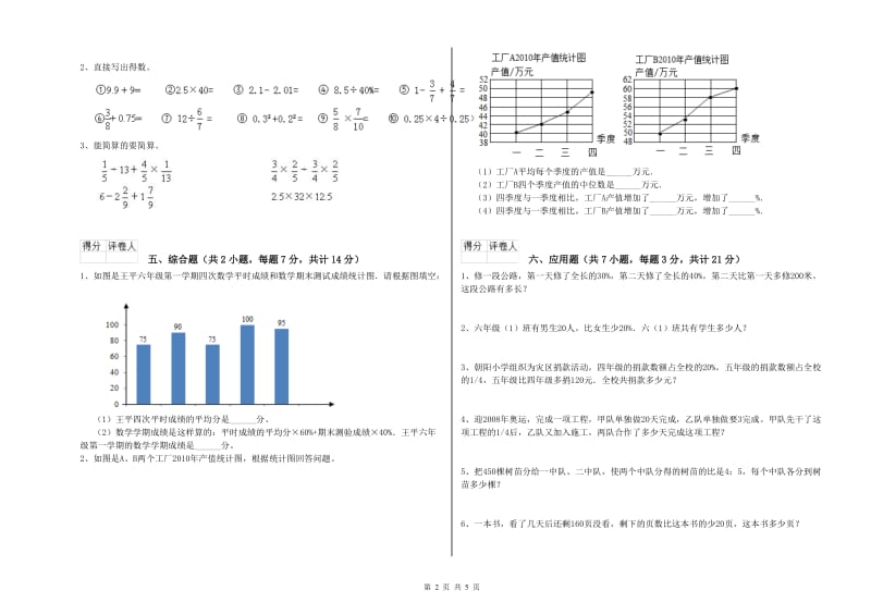 2019年六年级数学下学期自我检测试题 江西版（附解析）.doc_第2页