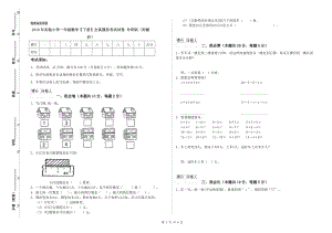 2019年實(shí)驗(yàn)小學(xué)一年級(jí)數(shù)學(xué)【下冊(cè)】全真模擬考試試卷 外研版（附解析）.doc