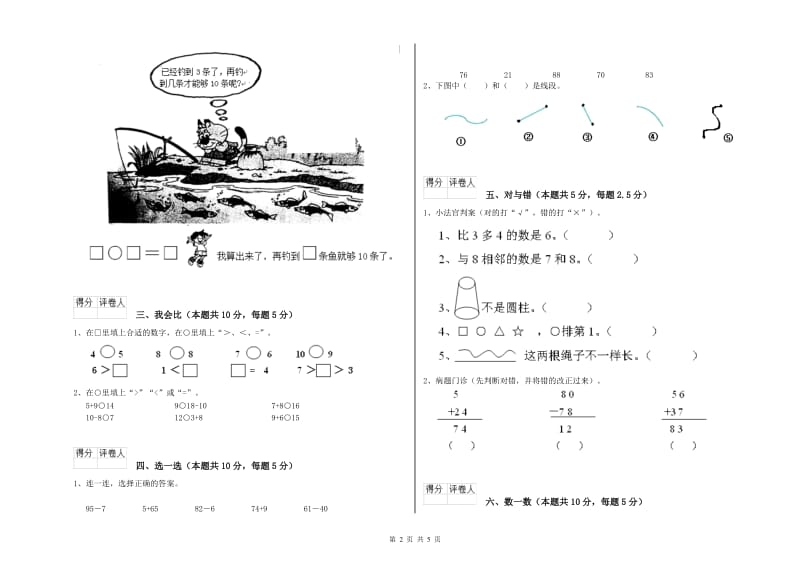 2019年实验小学一年级数学【上册】开学考试试题 江苏版（附解析）.doc_第2页