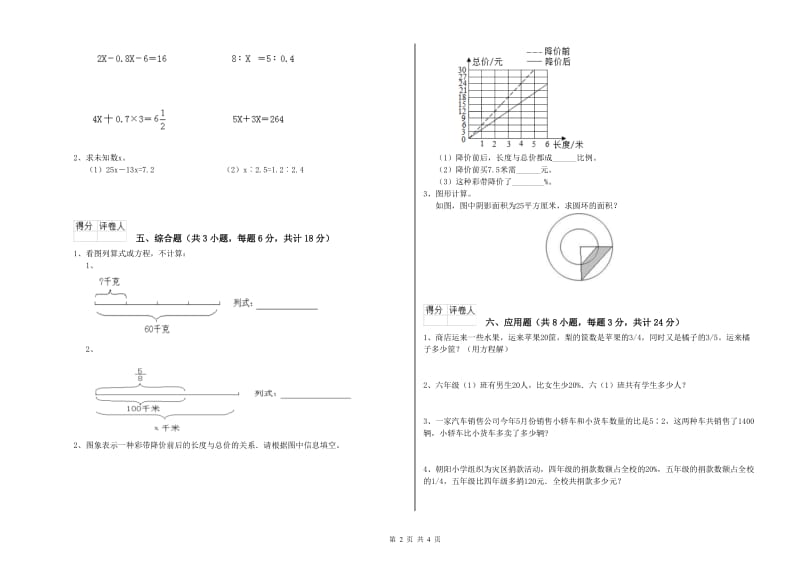 2019年实验小学小升初数学综合练习试卷A卷 湘教版（含答案）.doc_第2页