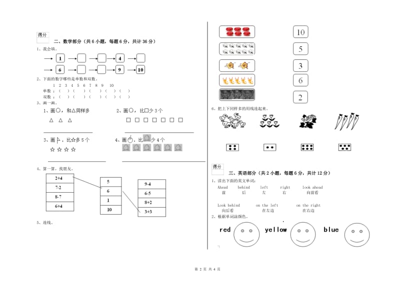 重点幼儿园大班能力提升试卷 附解析.doc_第2页