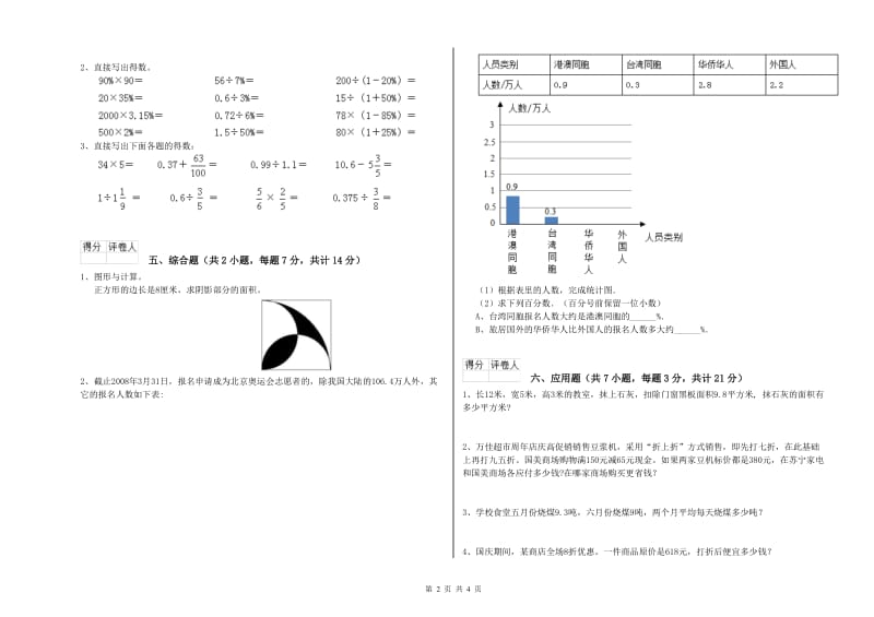 2020年六年级数学【下册】期末考试试卷 北师大版（附解析）.doc_第2页