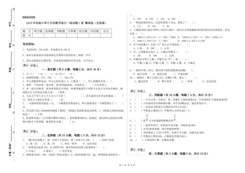 2019年实验小学小升初数学每日一练试题C卷 赣南版（含答案）.doc_第1页