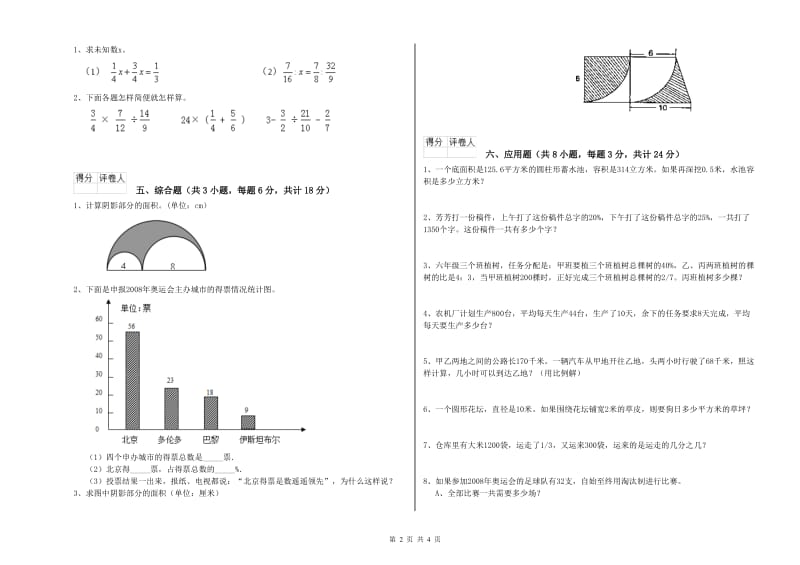 2019年实验小学小升初数学每日一练试题C卷 赣南版（含答案）.doc_第2页