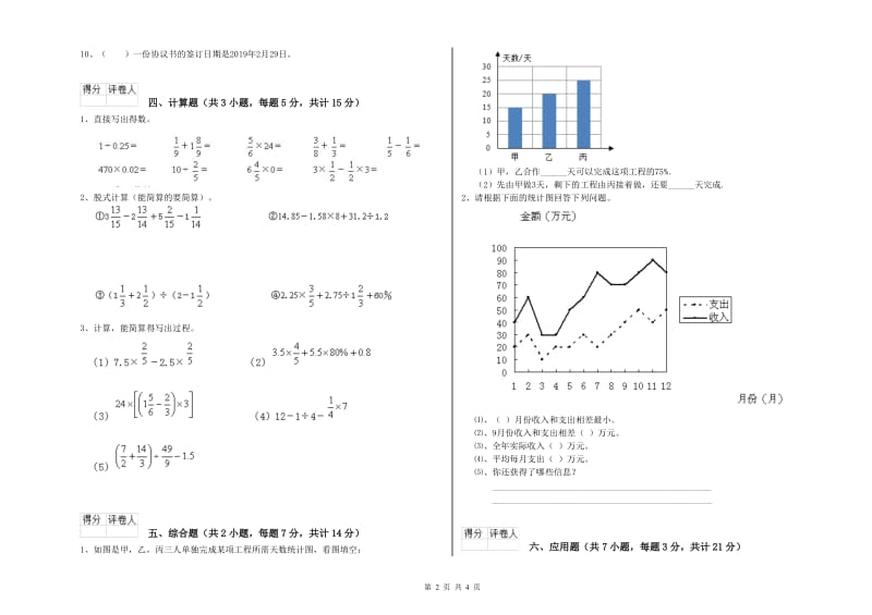 2019年六年级数学下学期强化训练试题 江苏版（含答案）.doc_第2页