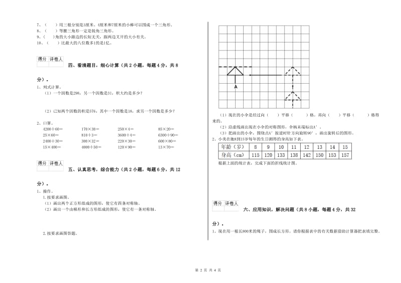 2019年四年级数学【下册】全真模拟考试试卷A卷 附答案.doc_第2页