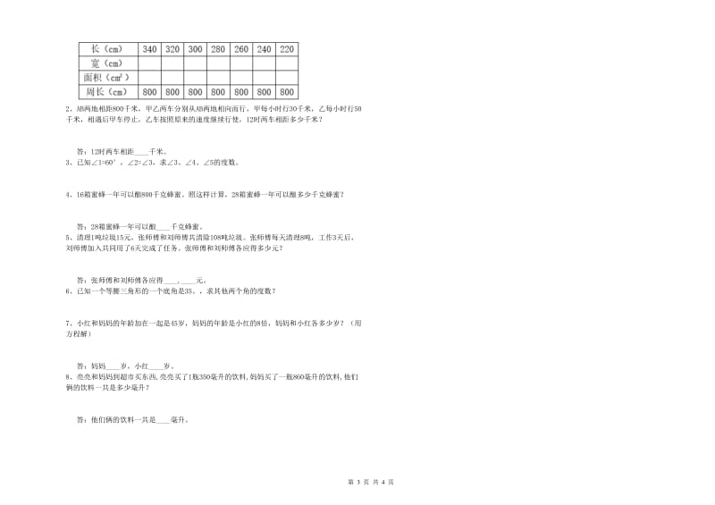 2019年四年级数学【下册】全真模拟考试试卷A卷 附答案.doc_第3页