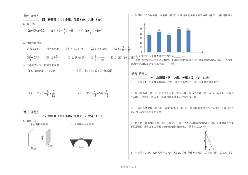 2019年六年级数学下学期期末考试试卷 新人教版（含答案）.doc_第2页