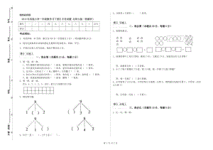 2019年實(shí)驗(yàn)小學(xué)一年級數(shù)學(xué)【下冊】月考試題 北師大版（附解析）.doc