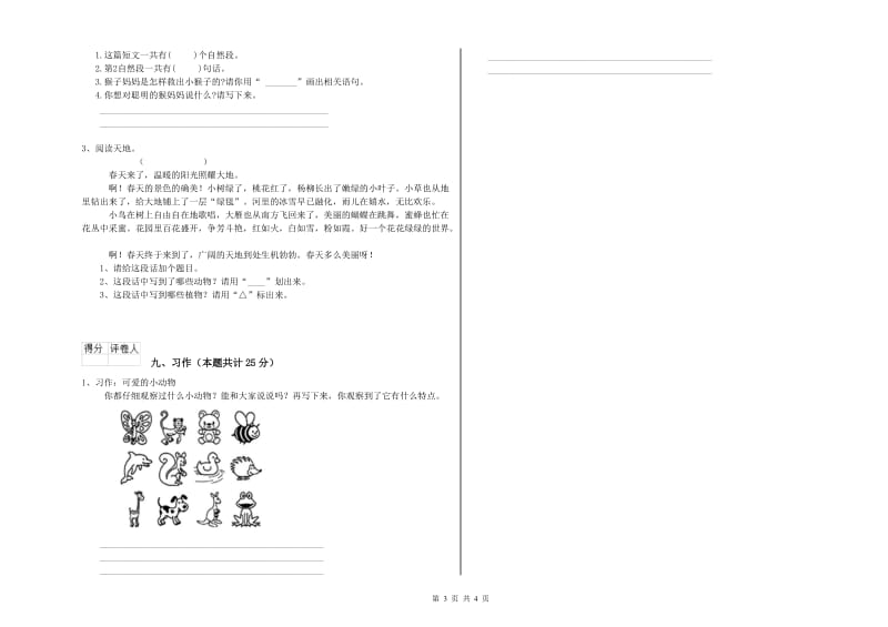 2019年实验小学二年级语文下学期考前检测试卷 长春版（含答案）.doc_第3页