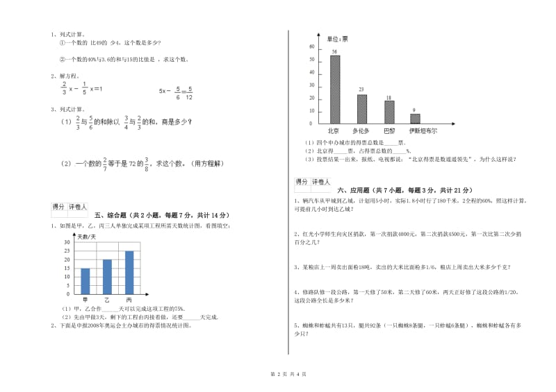 2020年六年级数学【下册】期中考试试卷 赣南版（附答案）.doc_第2页