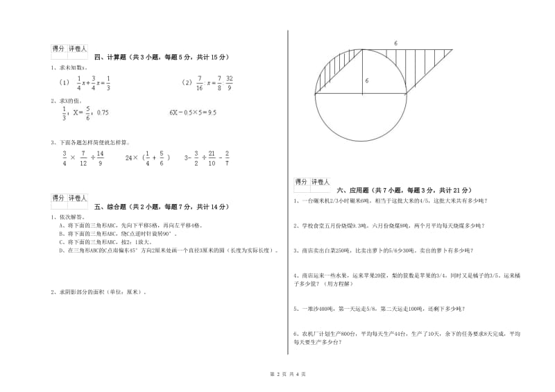 2019年六年级数学上学期每周一练试题 沪教版（附答案）.doc_第2页