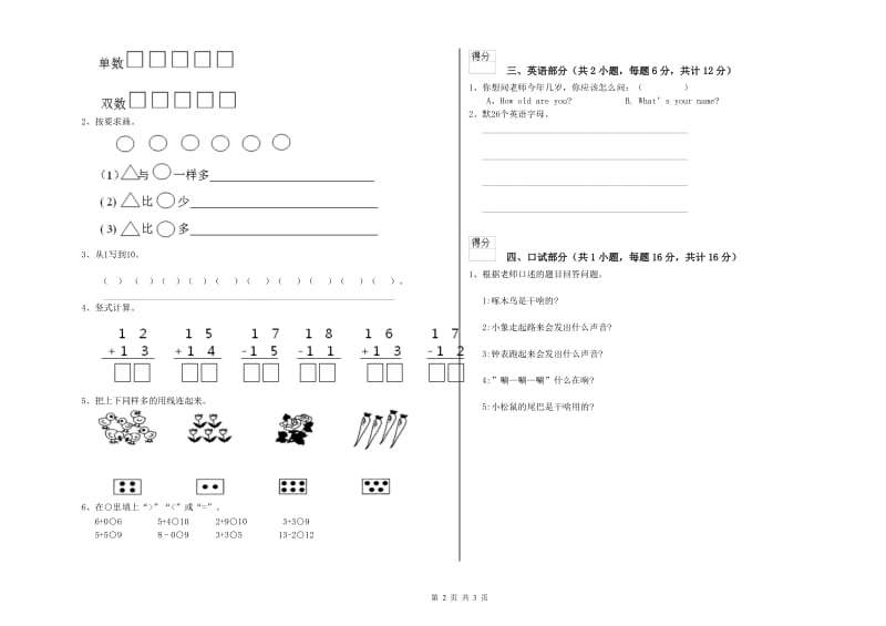 重点幼儿园小班考前检测试卷C卷 附答案.doc_第2页