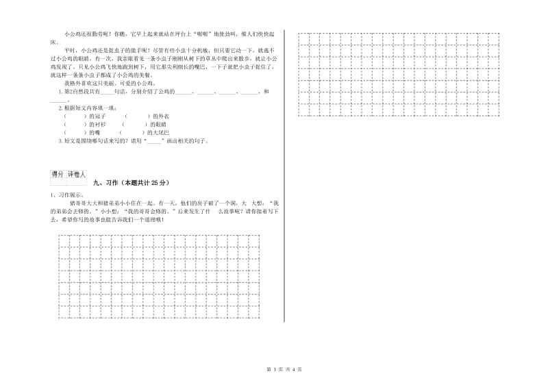 2019年实验小学二年级语文上学期能力测试试题 外研版（附解析）.doc_第3页