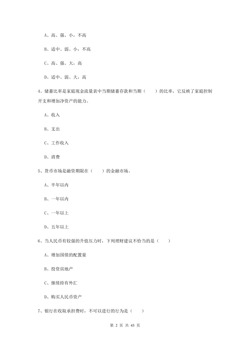 2019年初级银行从业资格证《个人理财》真题练习试卷A卷 含答案.doc_第2页