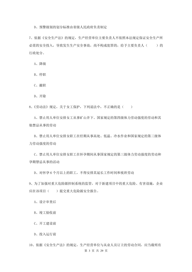 注册安全工程师考试《安全生产法及相关法律知识》过关练习试题C卷 含答案.doc_第3页