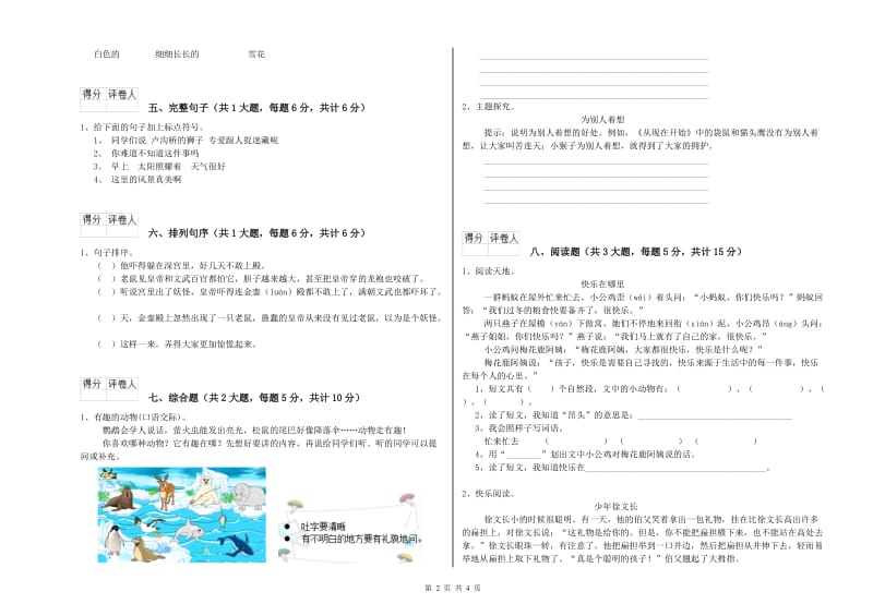 2019年实验小学二年级语文上学期期末考试试题 人教版（附解析）.doc_第2页