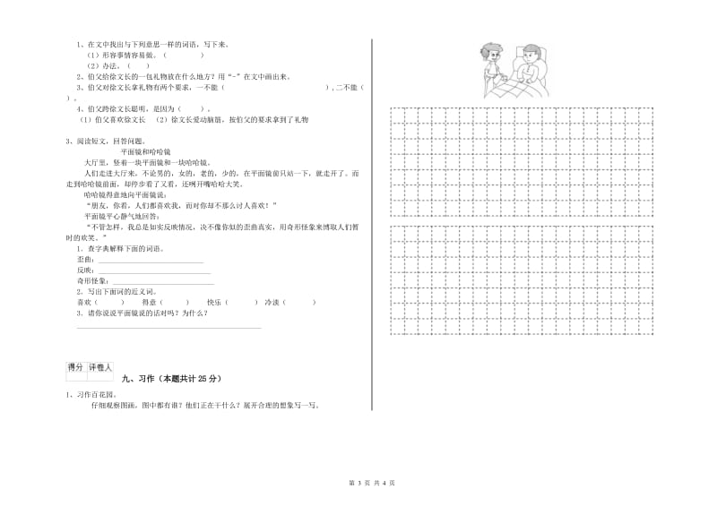 2019年实验小学二年级语文上学期期末考试试题 人教版（附解析）.doc_第3页