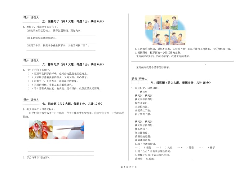 2019年实验小学二年级语文下学期开学检测试卷 人教版（含答案）.doc_第2页