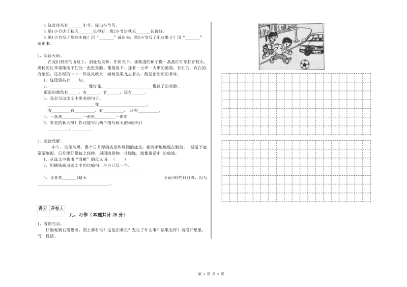 2019年实验小学二年级语文下学期开学检测试卷 人教版（含答案）.doc_第3页