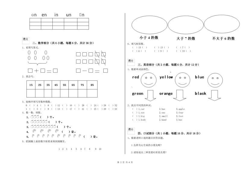 重点幼儿园小班综合检测试题C卷 附答案.doc_第2页