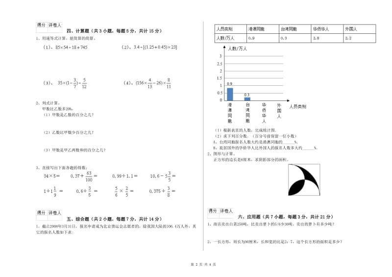 2019年六年级数学下学期自我检测试卷 豫教版（附答案）.doc_第2页