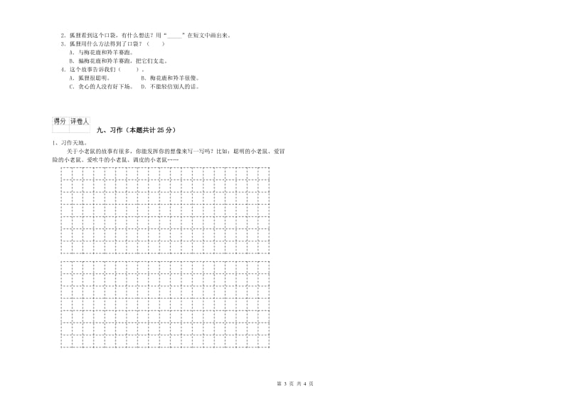 2019年实验小学二年级语文【上册】提升训练试题 湘教版（含答案）.doc_第3页