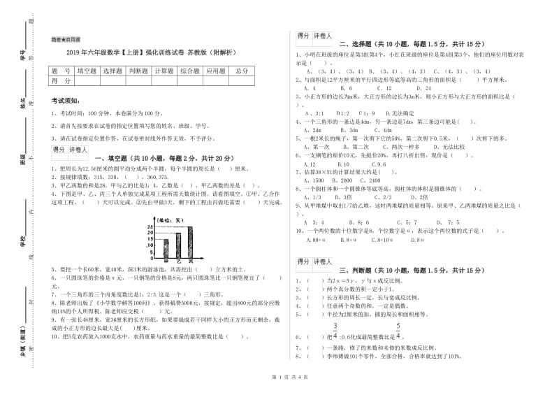 2019年六年级数学【上册】强化训练试卷 苏教版（附解析）.doc_第1页