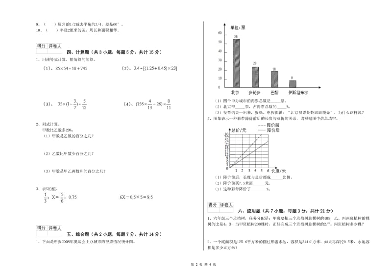 2019年六年级数学【上册】强化训练试卷 苏教版（附解析）.doc_第2页