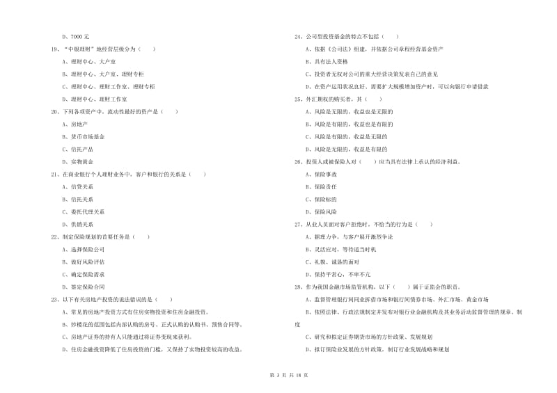 2020年中级银行从业资格《个人理财》提升训练试题C卷 含答案.doc_第3页